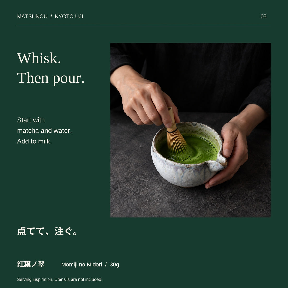 紅葉ノ翠30g：片口で抹茶を点てる手元の使用イメージ