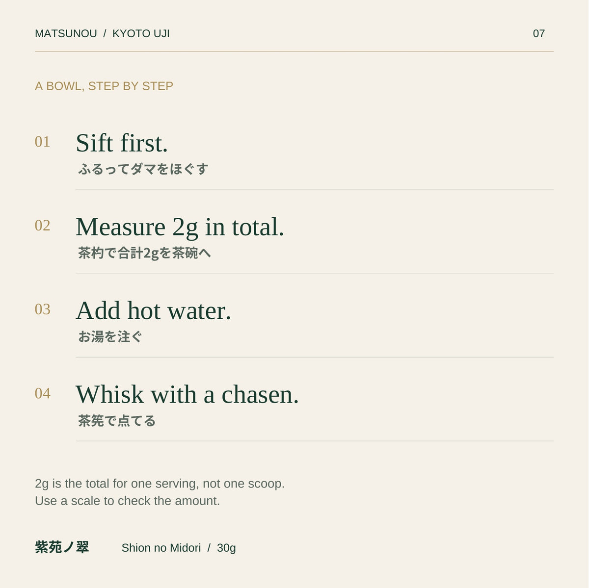 抹茶の点て方。ふるう、合計2gを量る、お湯を注ぐ、茶筅で点てる。